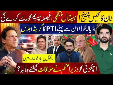 PTI Grand Meeting Before Adiala Showdown | Imran Khan Hospital Transfer Case Heads to Supreme Court