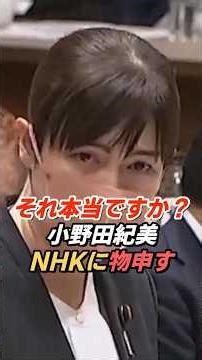 小野田紀美「テレビが正しいと思い込まない方がいい」NHKと情報の見方に疑問