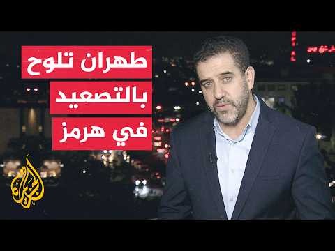 نافذة من إيران | طهران تؤكد تعزيز القدرات العسكرية وتحذر من تحركات في مضيق هرمز