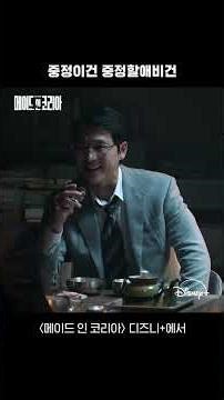 애국이 뭐길래 | [메이드 인 코리아] 4회 | 디즈니+