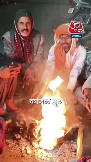 आग क्या है? Solid, Liquid या Gas नहीं… जानें Fire का Science #shorts #firenews #aajtak