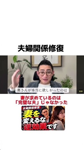 【離婚危機】「いい夫」を頑張るほど妻が離れる❓ #夫婦関係修復 #すがちゃん