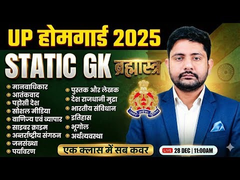 UP Home Guard 2025 : Static GK Marathon | UP Home Guard GK Marathon Class | Static GK By Ankit Sir