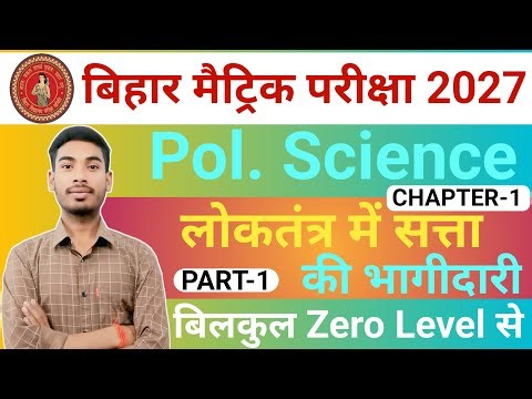 लोकतंत्र में सत्ता की साझेदारी | class 10th political science chapter 1| civics chapter 1 class 10th