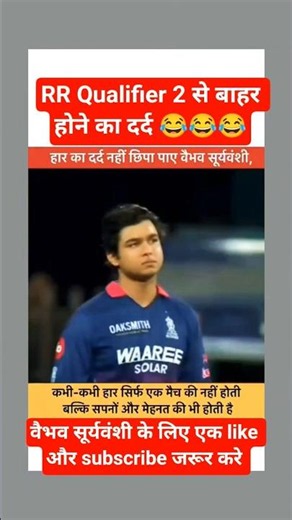 RR को Qualifier 2 से बाहर होने का दर्द suryavansi chupa nahi paye #rr #iplplayoffs #ipl#viral #gt