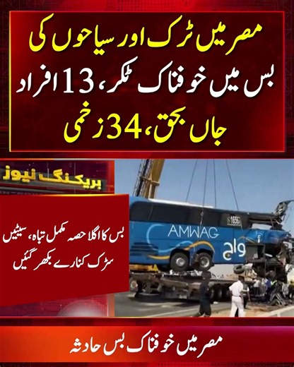 Horrific Collision Between Truck and Tourist Bus in Egypt Kills 13 and Injures 34