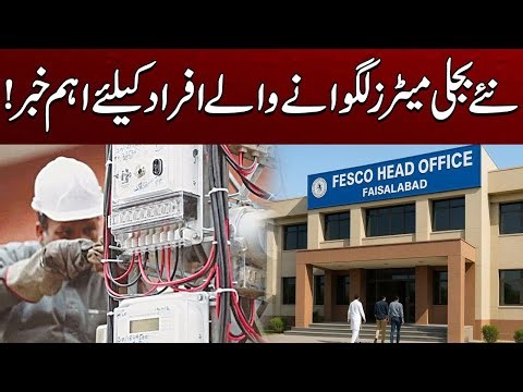 Big Update for New Electricity Meter Applicants | Breaking News | City41