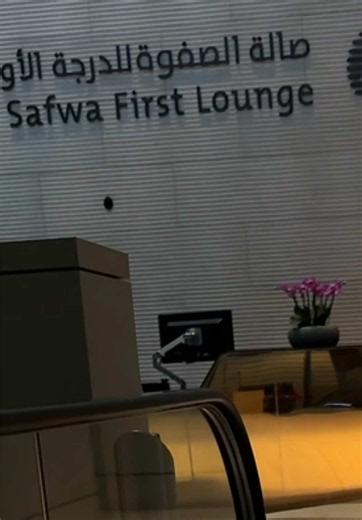 Let’s take a look inside the Al Safwa lounge inside Doha International AirPort. May just be the best first class lounge I have ever been in.