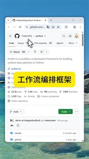 prefect #计算机 #程序员 #github #开源