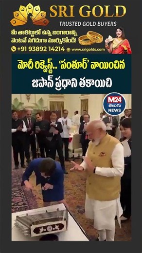 మోదీ రిక్వెస్ట్‌.. 'సంతూర్‌' వాయించిన జపాన్‌ ప్రధాని | Japan’s PM Sanae Takaichi Plays the ‘Santoor’