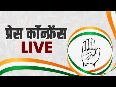 LIVE: Press briefing by Shri Uday Bhanu Chib and Shri Vinod Jakhar at AICC Office, New Delhi.