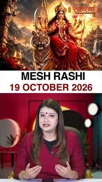 मेष राशिफल 19 October 2026 | Mesh Rashi Horoscope