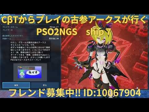 【#PSO2NGS #ship7】なんか自分の装備が更に更新されたのでいろいろやる！！