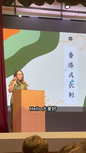 港式長衫製作課程 Cheongsam Course
