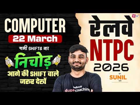 RRB NTPC Analysis Today 2026 | RRB NTPC Computer Most Expected Questions | NTPC Review by Sunil Sir