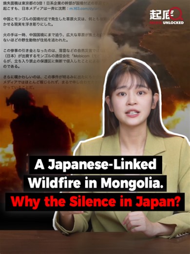 Mobicom Wildfire in Mongolia: Why the Silence from Japan?