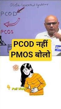 PCOS = PMOS #dharmendrasir #gyrussulcus #science #biology #pcos #pcod