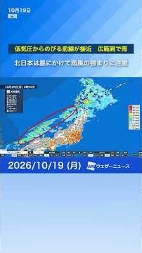 【今日は広範囲で雨】低気圧からのびる前線が接近 北日本は昼にかけて・西東日本では午後から雨風注意