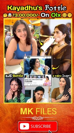 🤯 Kayadu Lohar ఎంగిలి Bottle 3 లక్షలు అంట! 🤬 #kayadulohar #olx #scam #telugu #trolls #funny #shorts