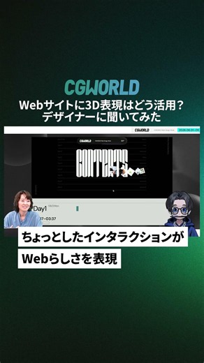 Webデザイン、3DCG活用で表現が広がる！デザイナーが解説