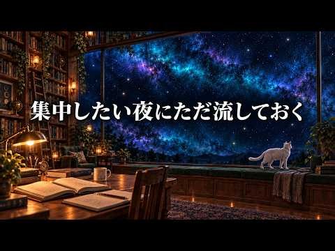 【勉強に集中してしまう音楽】ひたすら机に向かって夢に向かう｜作業用BGM｜ポモドーロタイマー25分/5分×2時間
