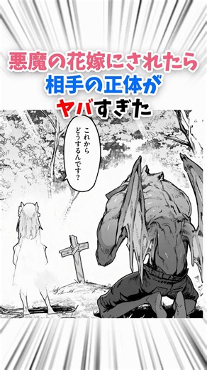 悪魔の正体は…［異世界転生漫画］ #漫画 #漫画紹介 #shorts