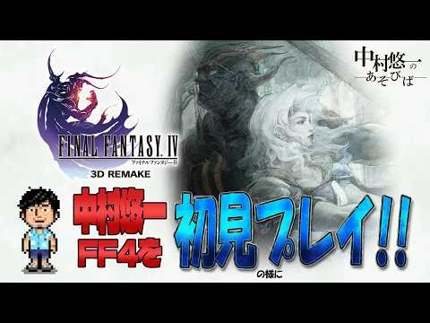 名作って聞いたFF4の真相を確かめるためジャングルの奥地へ向かった