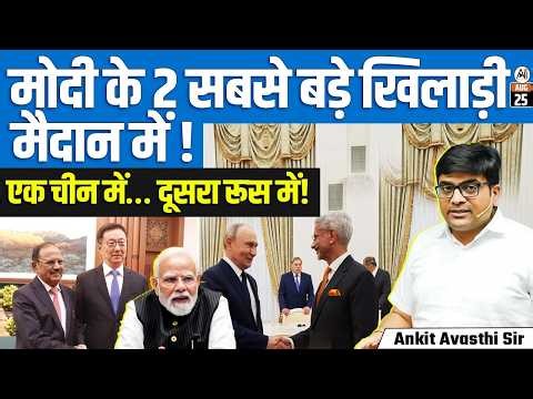 India’s Diplomatic Mission Doval Meets China Jaishankar Meets Putin |Big Strategic Talks |Ankit Sir