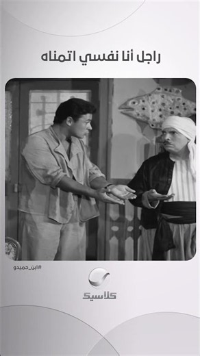 راجل أنا نفسي اتمناه