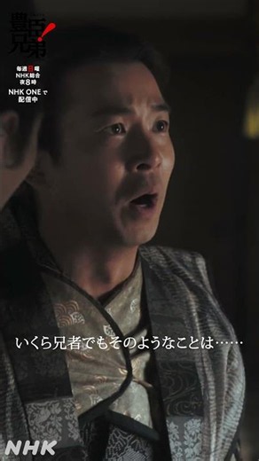 やりかねんなあ【大河ドラマ 豊臣兄弟！】| NHK | #shorts