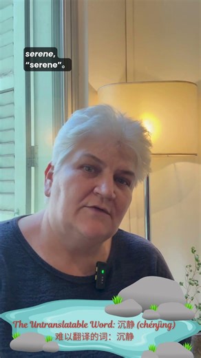 This Chinese Word Has No English Equivalent