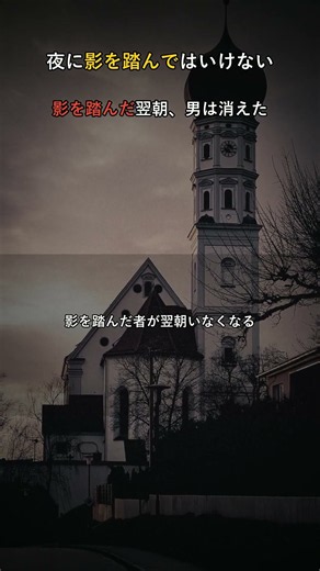 夜に影を踏んではいけない…東北の村で本当にあった失踪の謎
