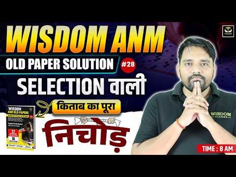 ANM OLD PAPER BOOK SOLUTION | SELECTION WALI BOOK | CLASS 28 | WISDOM ANM CLASSES BY AYUSHMAN SIR