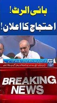 Trending News Today! #lahorenewshd #breakingnews #viralvideo #viral #shortsfeed #shorts