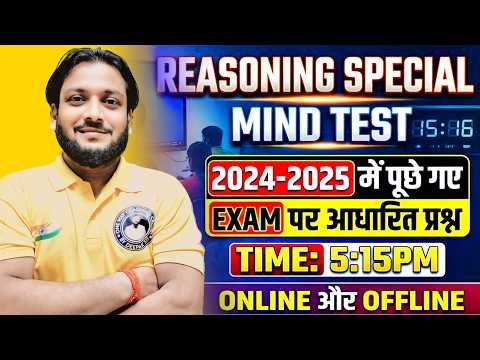 REASONING MIND TEST 2026 || 2024-25 Exam पर आधारित प्रश्न🔥English Alphabet || Deepak Sir Team