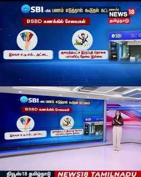 SBI cash withdrawal charges | SBI-யில் பணம் எடுத்தால் கூடுதல் கட்டணம்! | N18S