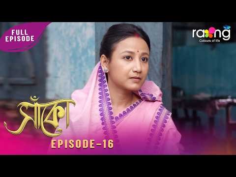 Xako - সাঁকো | 16th April 2026 | Ep No 16