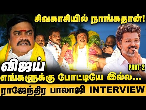 இப்போதுகூட நானே போஸ்டர் ஒட்டுவேன் | Sivakasi Admk Candidate RajendraBalaji Interview