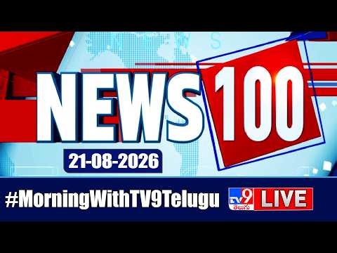 News 100 LIVE | Speed News | News Express | 21-08-2026 - TV9