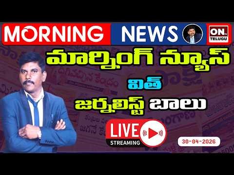 🛑Telugu LIve News Today ll Morning News with Journalist Balu ll Telugu Live News@ontvtelugu