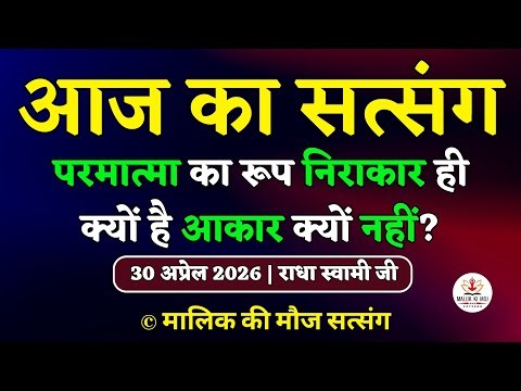 30/4/2026 - Is God formless or realized? Latest New Radha Soami Satsang Free Mp3 Download Satsang...