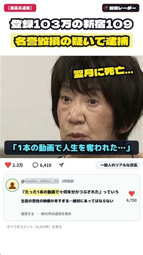 登録103万の『新宿109』KENZOが名誉毀損で逮捕 動画で中傷された男性は翌月に死亡 #新宿109 #KENZO #逮捕 #shorts