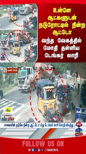 erode | accident | lorry | cctv