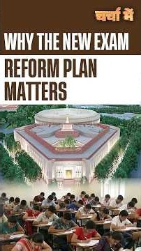 #CharchaMe | Why the New Exam Reform Plan Matters ? #PaperLeak #education