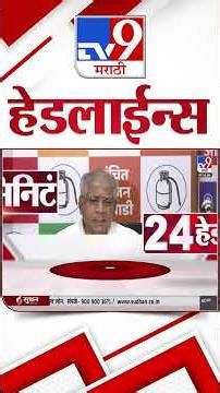 Tv9 Marathi News Top Headline Today | 23 July 2026 | 4 Minute 24 Headline Maharashtra