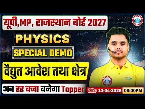 Class 12 Physics Electric Charges and Fields | वैद्युत आवेश तथा क्षेत्र | Special Demo | RWA