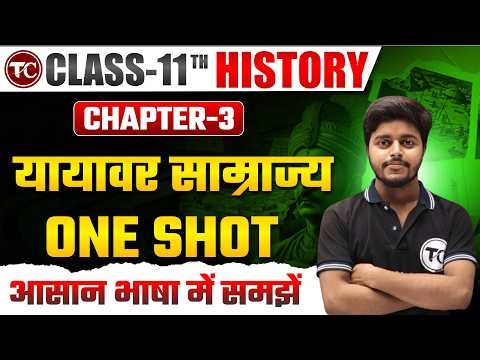 History Class 11 Chapter 3 | यायावर साम्राज्य | Yayavar Samrajya | Class 11th History Chapter 3