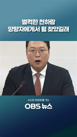 'Exposé' on Yang Hyang-ja at Emergency Press Conference #Shorts #YangHyangJa #GyeonggiGovernor #E...