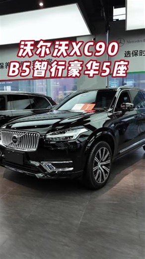 极具性价比的沃尔沃xc90 #五座suv #沃尔沃 #沃尔沃XC90 #汽车 #性价比