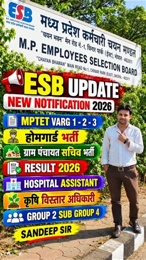 MPTET 2026 | MP GRAM SACHIV VACANCY 2026 | MP HOME GUARD 2026 | HOSPITAL ASSISTANT RESULT | GROUP 2